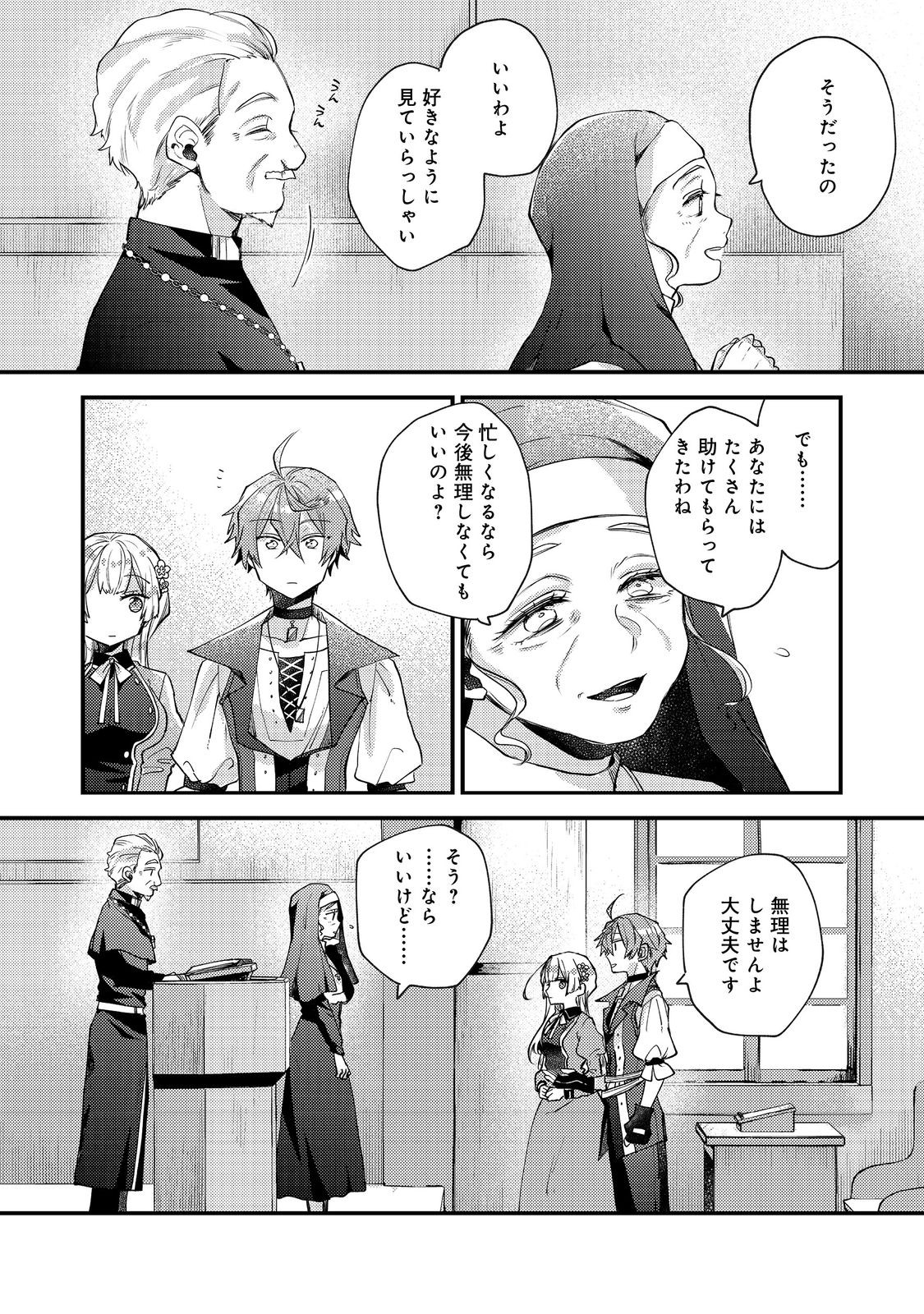 Moto Akuyaku Reijou to S-kyuu Boukensha no Honobono Machi Gurashi - Fuguu na Chara ni Tensei shite kedo, Risou no Bijo ni Nareta kara Plus Minus Zero da yo ne - Chapter 24 - Page 8