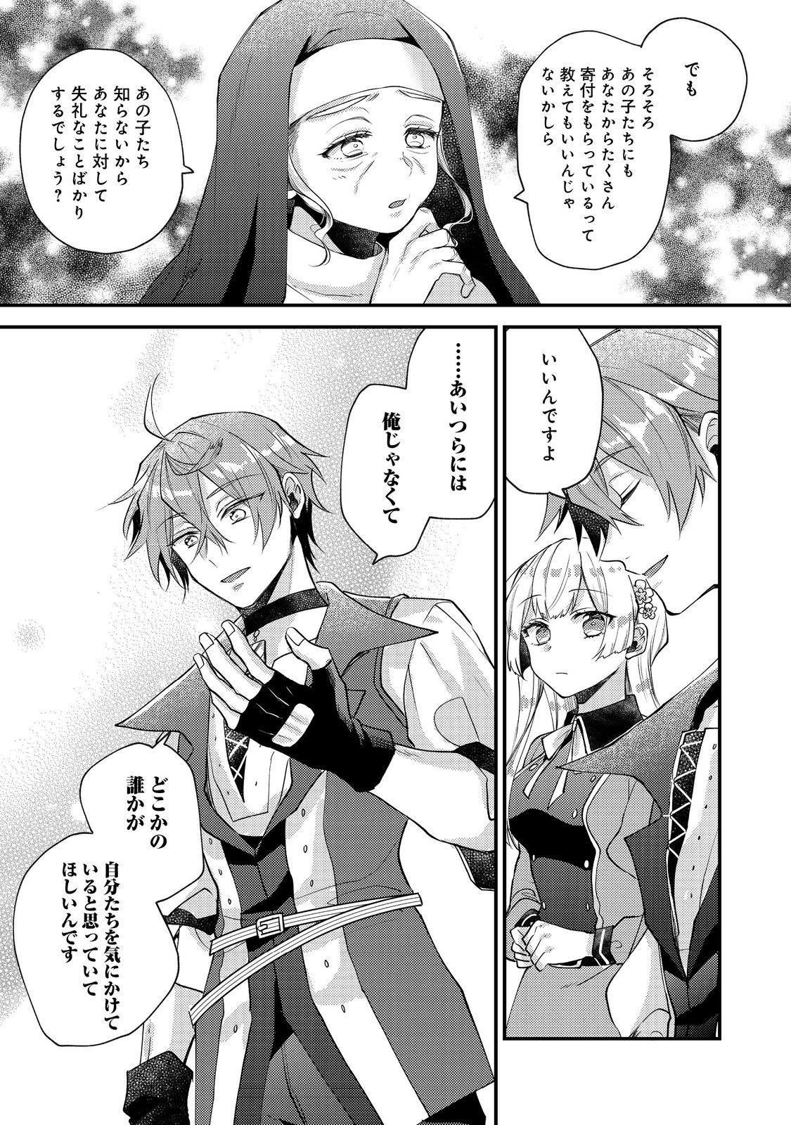 Moto Akuyaku Reijou to S-kyuu Boukensha no Honobono Machi Gurashi - Fuguu na Chara ni Tensei shite kedo, Risou no Bijo ni Nareta kara Plus Minus Zero da yo ne - Chapter 24 - Page 9