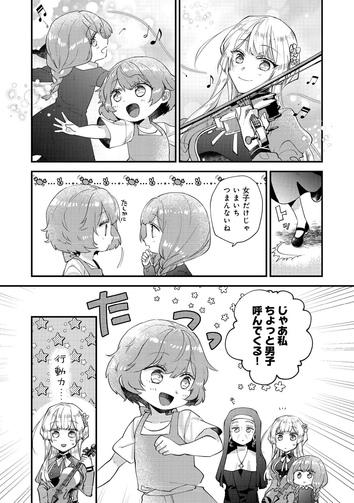 Moto Akuyaku Reijou to S-kyuu Boukensha no Honobono Machi Gurashi - Fuguu na Chara ni Tensei shite kedo, Risou no Bijo ni Nareta kara Plus Minus Zero da yo ne - Chapter 25 - Page 1