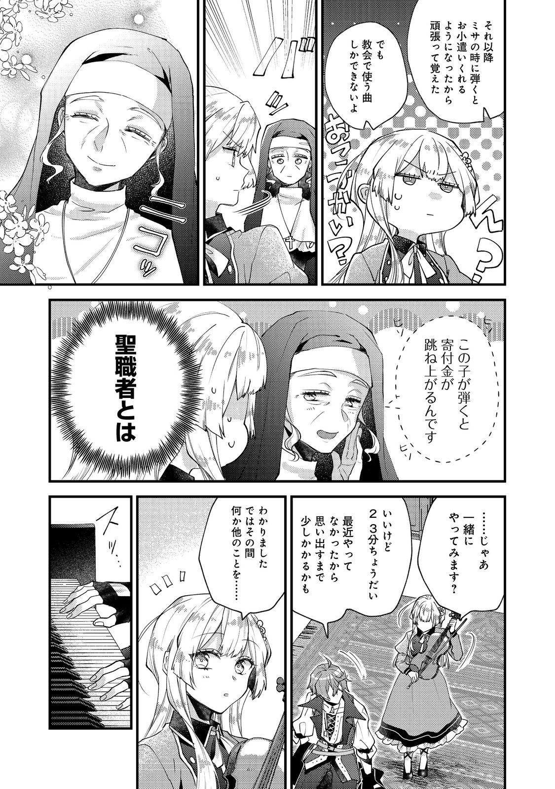 Moto Akuyaku Reijou to S-kyuu Boukensha no Honobono Machi Gurashi - Fuguu na Chara ni Tensei shite kedo, Risou no Bijo ni Nareta kara Plus Minus Zero da yo ne - Chapter 25 - Page 11