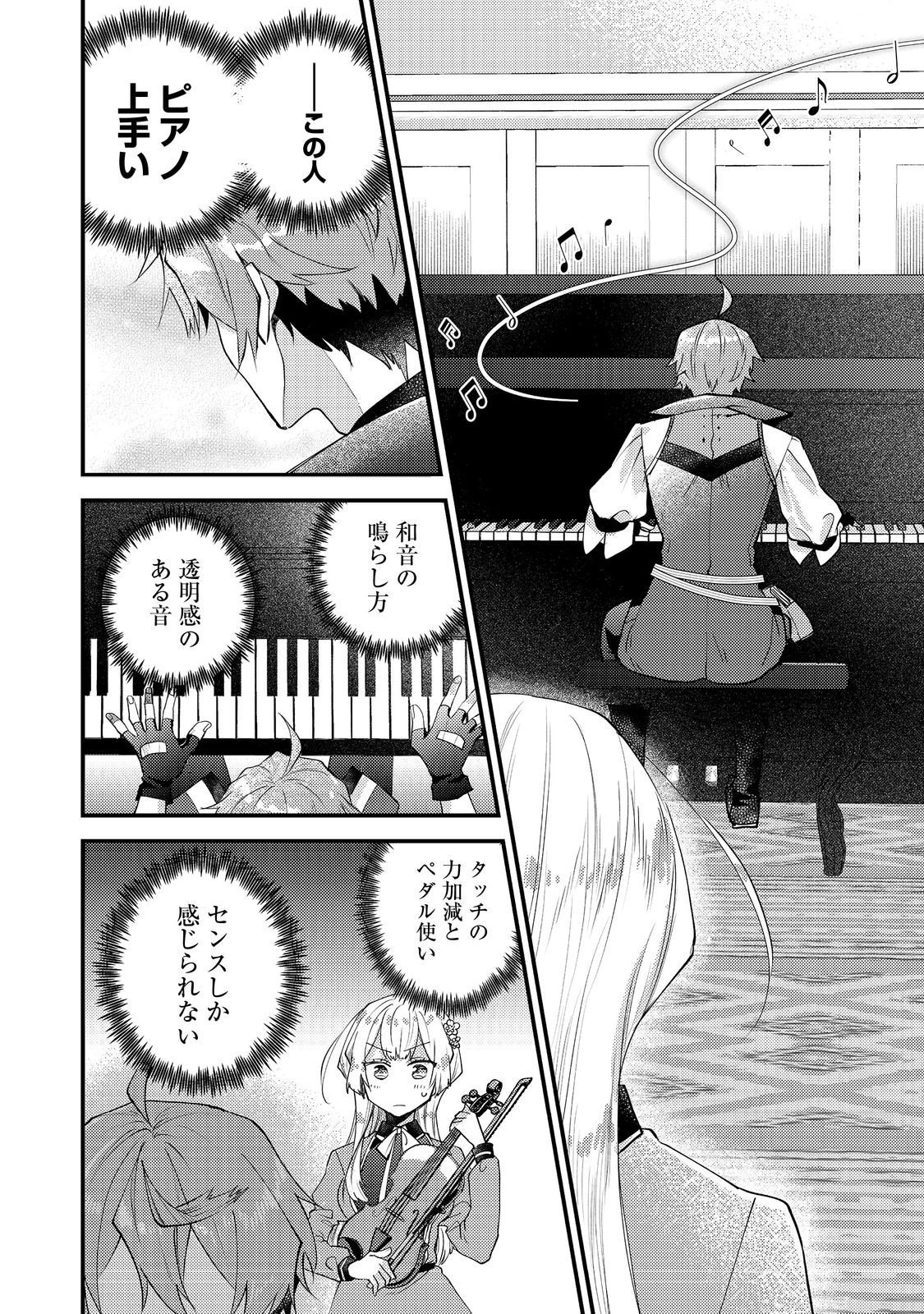 Moto Akuyaku Reijou to S-kyuu Boukensha no Honobono Machi Gurashi - Fuguu na Chara ni Tensei shite kedo, Risou no Bijo ni Nareta kara Plus Minus Zero da yo ne - Chapter 25 - Page 12