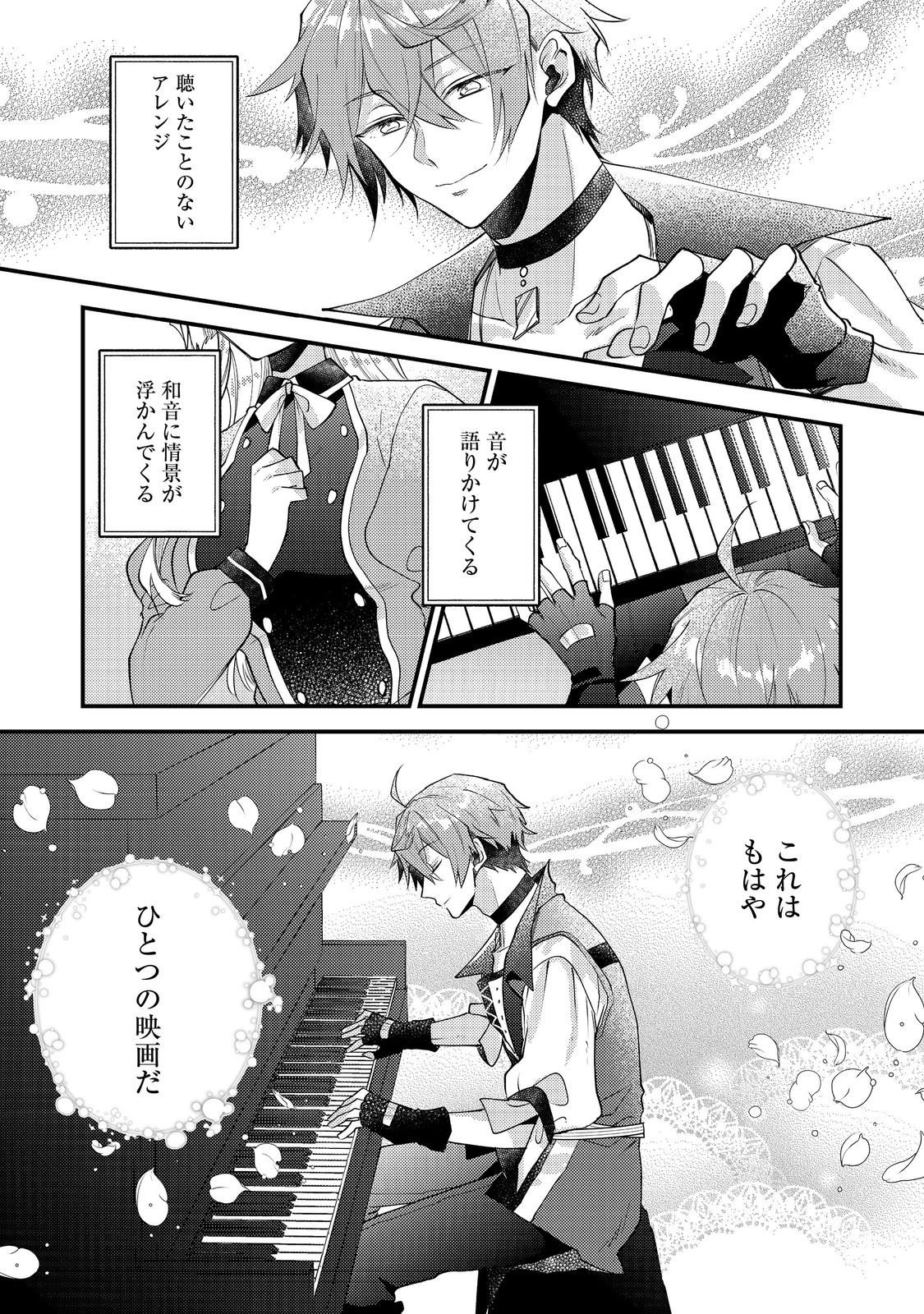 Moto Akuyaku Reijou to S-kyuu Boukensha no Honobono Machi Gurashi - Fuguu na Chara ni Tensei shite kedo, Risou no Bijo ni Nareta kara Plus Minus Zero da yo ne - Chapter 25 - Page 13