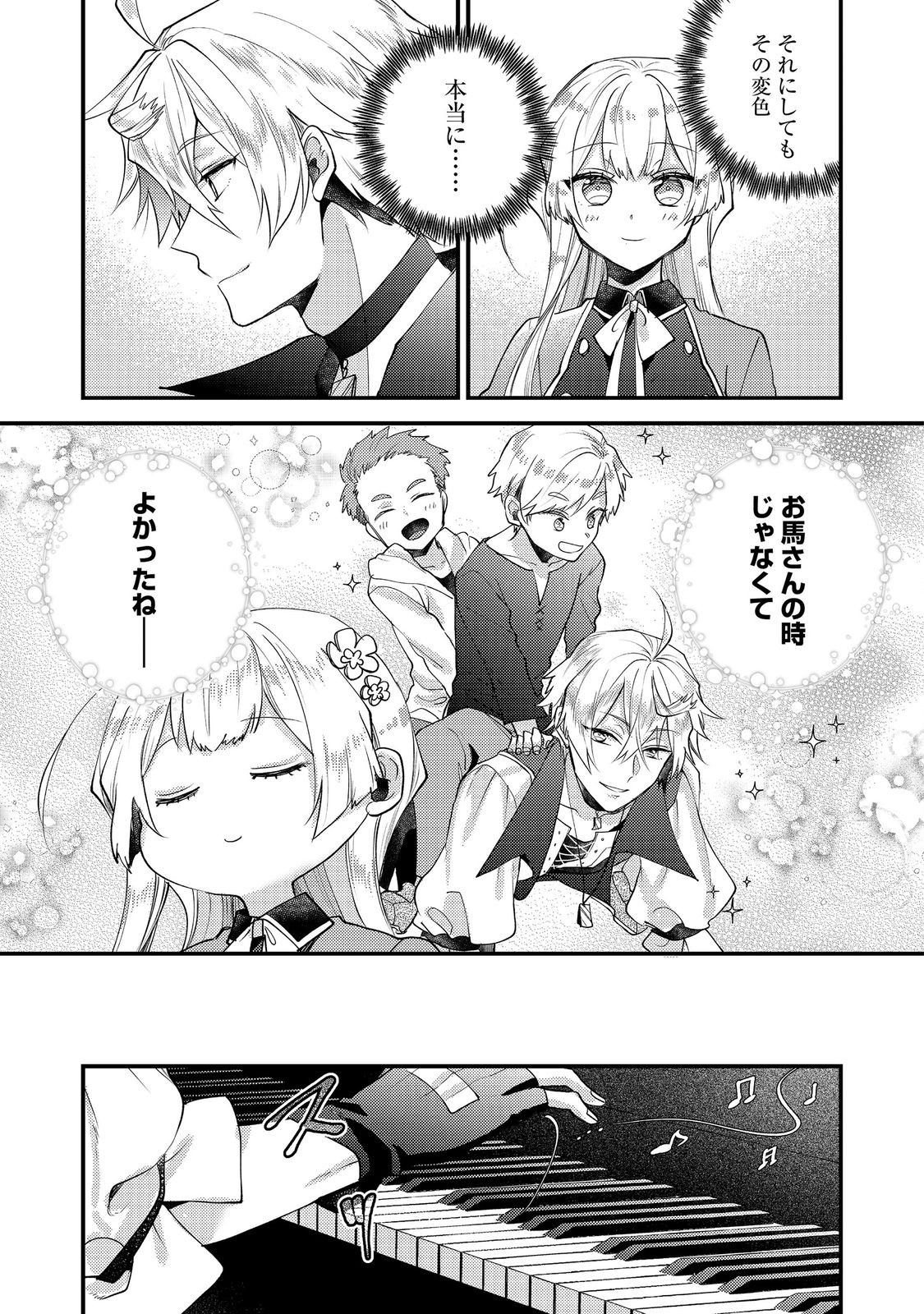 Moto Akuyaku Reijou to S-kyuu Boukensha no Honobono Machi Gurashi - Fuguu na Chara ni Tensei shite kedo, Risou no Bijo ni Nareta kara Plus Minus Zero da yo ne - Chapter 25 - Page 15