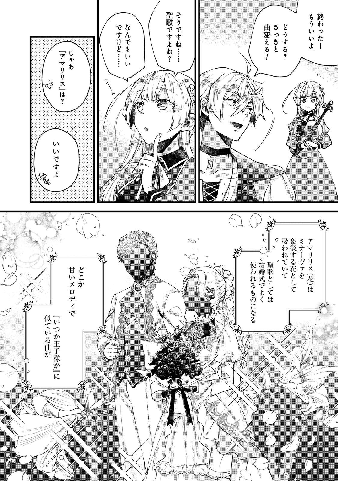 Moto Akuyaku Reijou to S-kyuu Boukensha no Honobono Machi Gurashi - Fuguu na Chara ni Tensei shite kedo, Risou no Bijo ni Nareta kara Plus Minus Zero da yo ne - Chapter 25 - Page 16