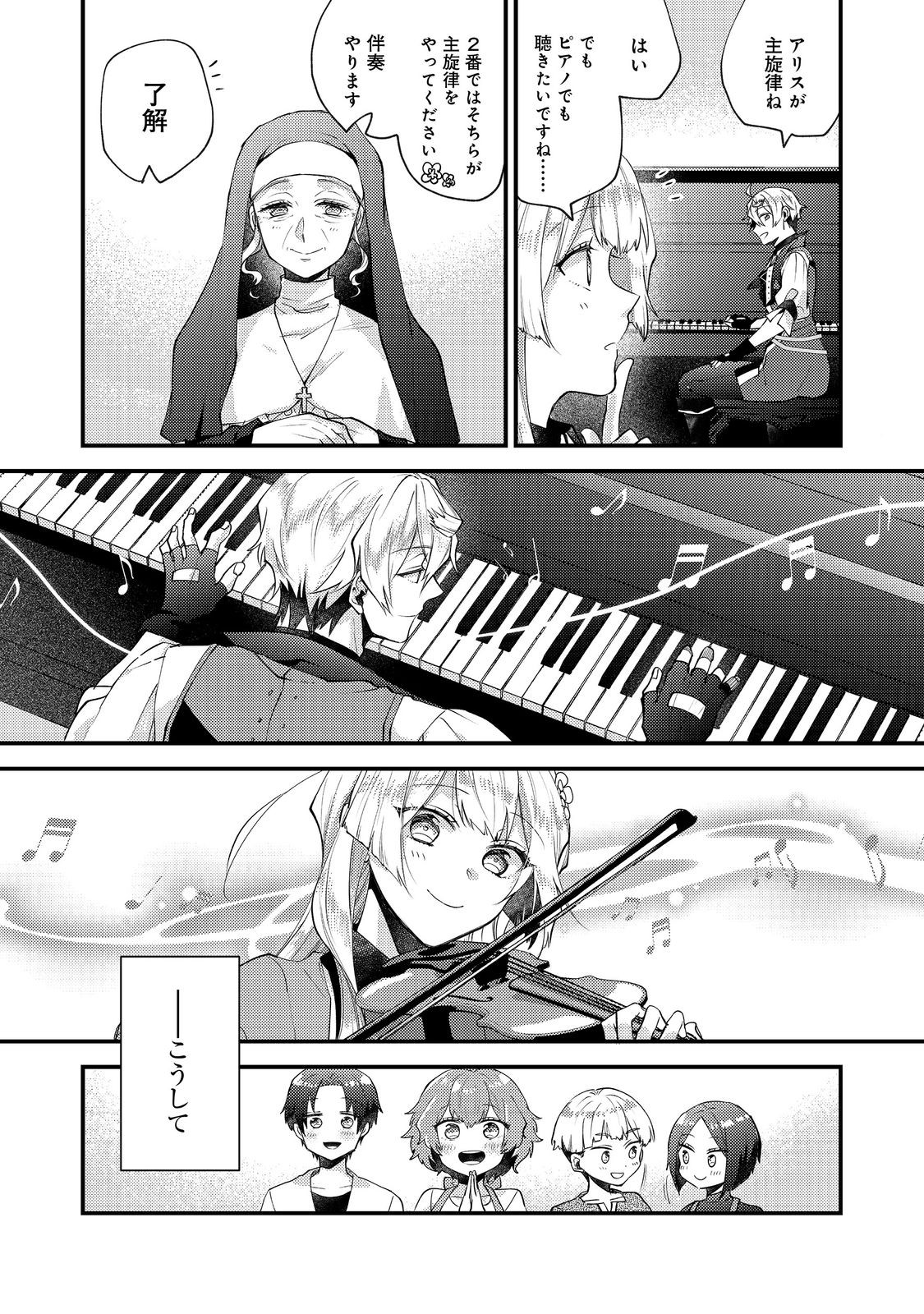 Moto Akuyaku Reijou to S-kyuu Boukensha no Honobono Machi Gurashi - Fuguu na Chara ni Tensei shite kedo, Risou no Bijo ni Nareta kara Plus Minus Zero da yo ne - Chapter 25 - Page 17