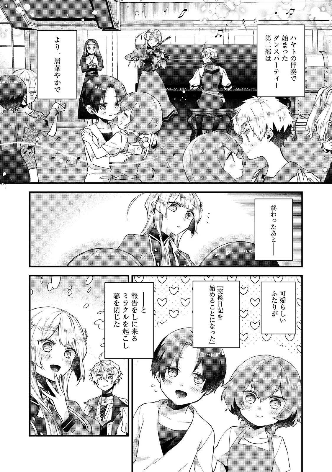 Moto Akuyaku Reijou to S-kyuu Boukensha no Honobono Machi Gurashi - Fuguu na Chara ni Tensei shite kedo, Risou no Bijo ni Nareta kara Plus Minus Zero da yo ne - Chapter 25 - Page 18