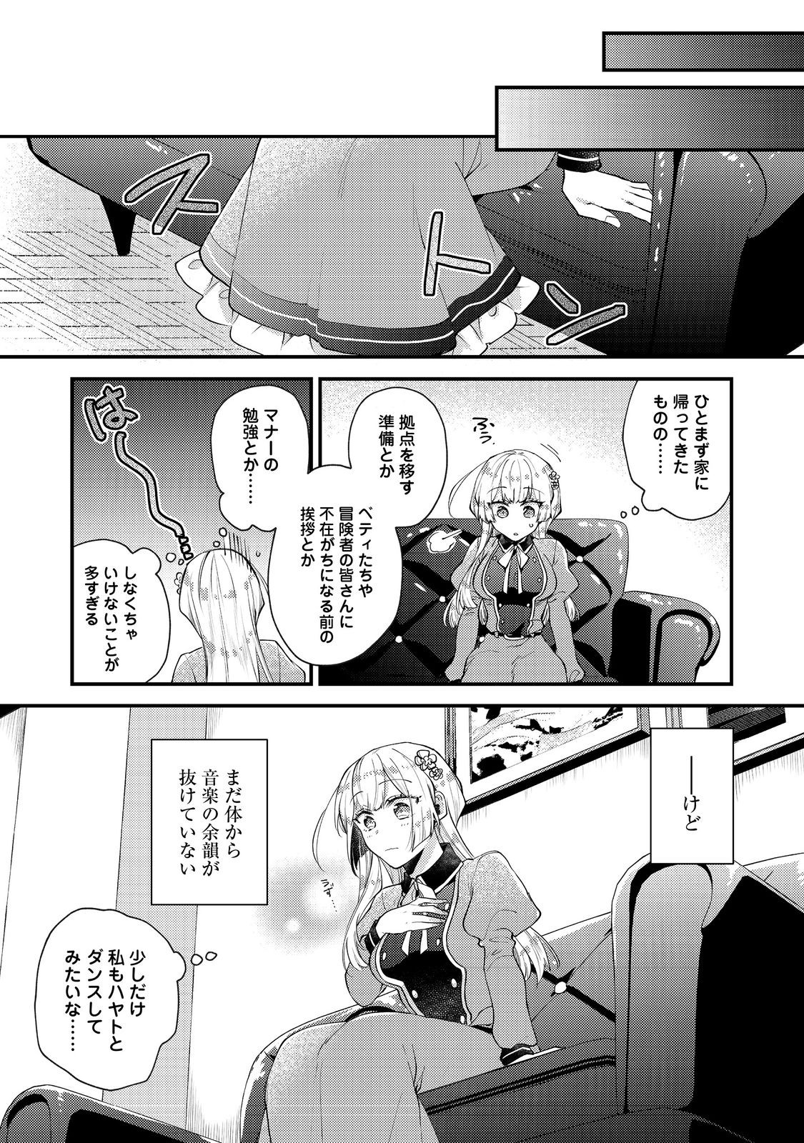 Moto Akuyaku Reijou to S-kyuu Boukensha no Honobono Machi Gurashi - Fuguu na Chara ni Tensei shite kedo, Risou no Bijo ni Nareta kara Plus Minus Zero da yo ne - Chapter 25 - Page 19