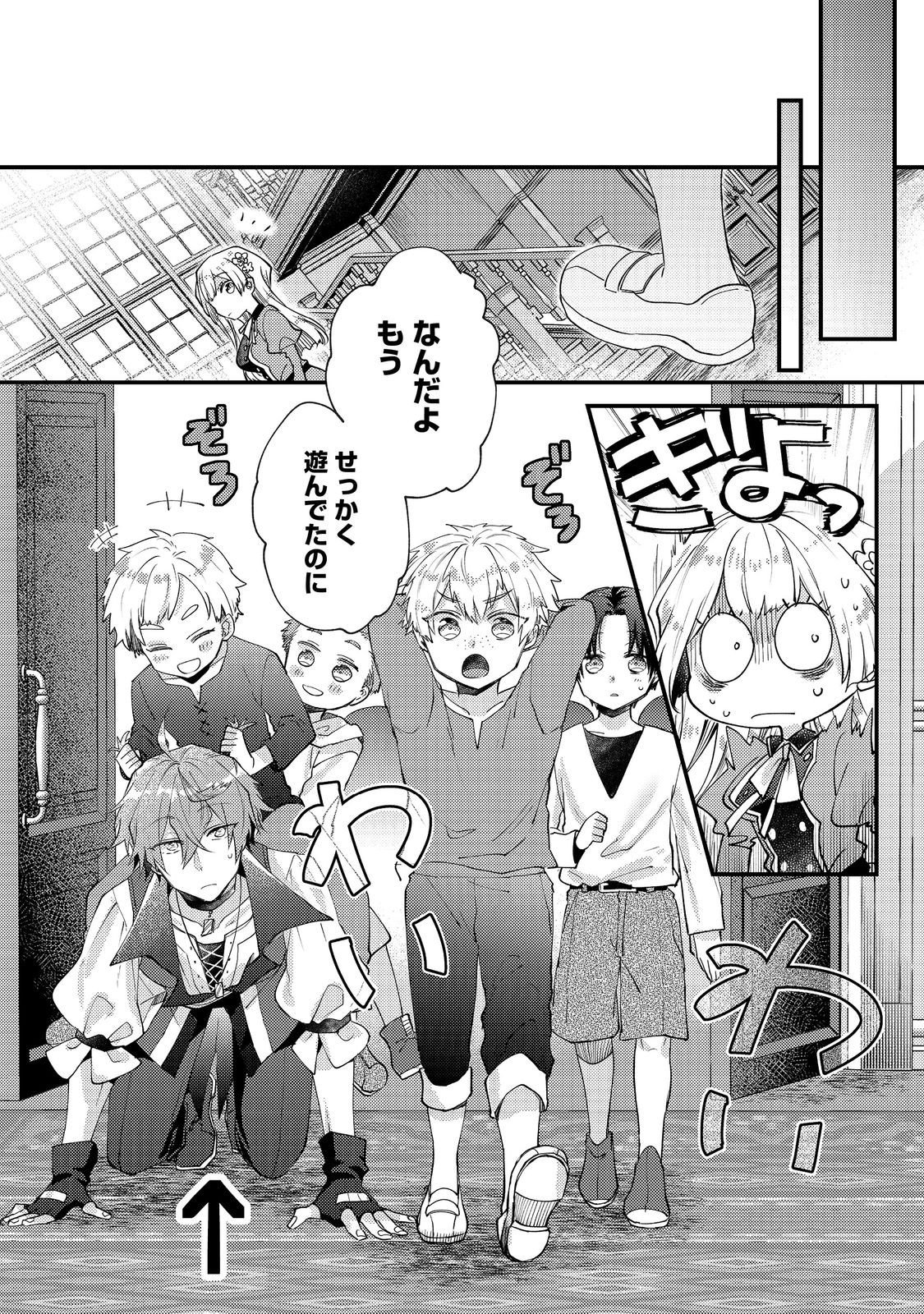 Moto Akuyaku Reijou to S-kyuu Boukensha no Honobono Machi Gurashi - Fuguu na Chara ni Tensei shite kedo, Risou no Bijo ni Nareta kara Plus Minus Zero da yo ne - Chapter 25 - Page 2