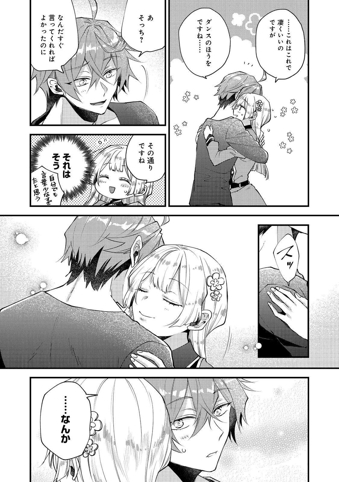 Moto Akuyaku Reijou to S-kyuu Boukensha no Honobono Machi Gurashi - Fuguu na Chara ni Tensei shite kedo, Risou no Bijo ni Nareta kara Plus Minus Zero da yo ne - Chapter 25 - Page 21