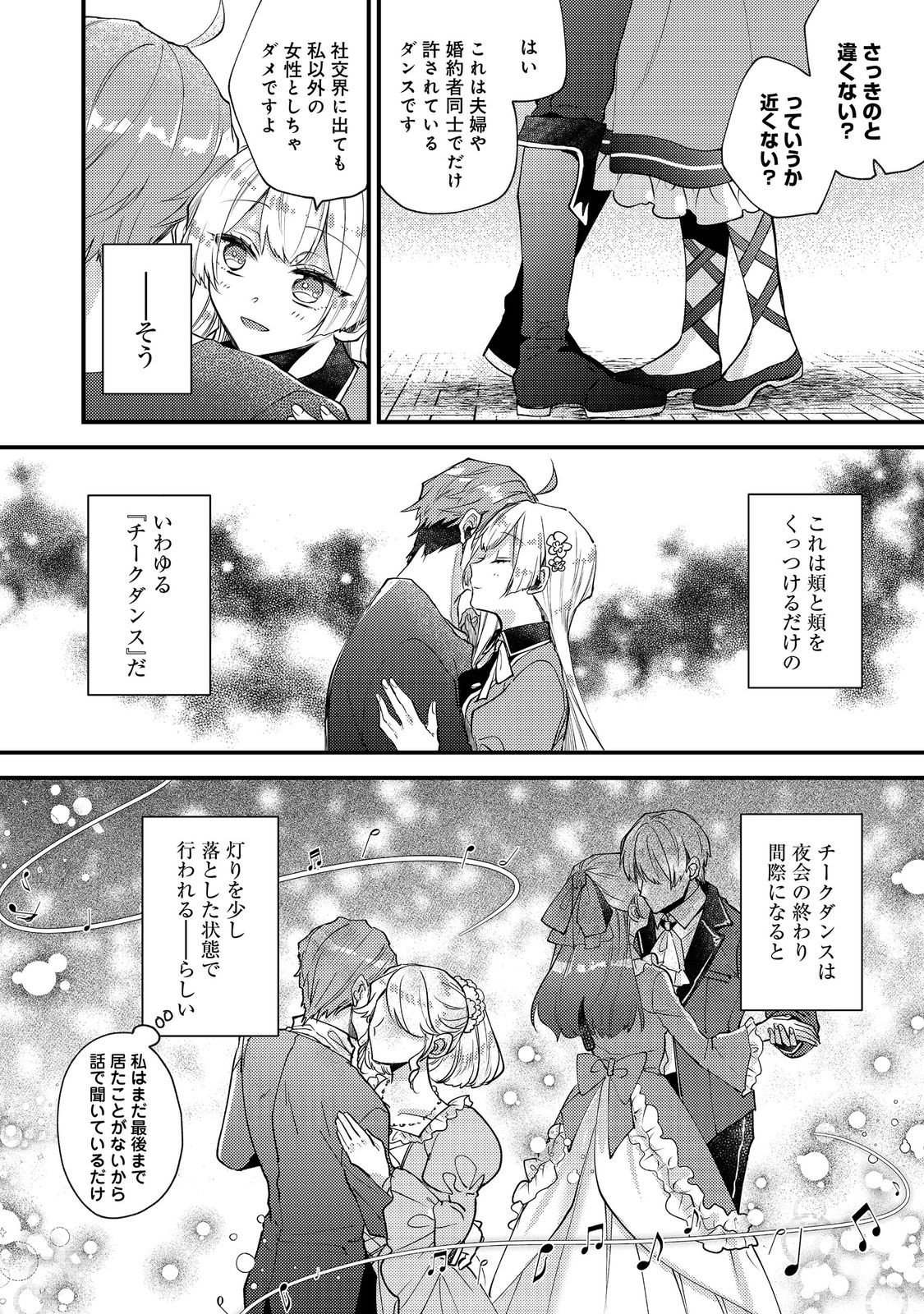 Moto Akuyaku Reijou to S-kyuu Boukensha no Honobono Machi Gurashi - Fuguu na Chara ni Tensei shite kedo, Risou no Bijo ni Nareta kara Plus Minus Zero da yo ne - Chapter 25 - Page 22