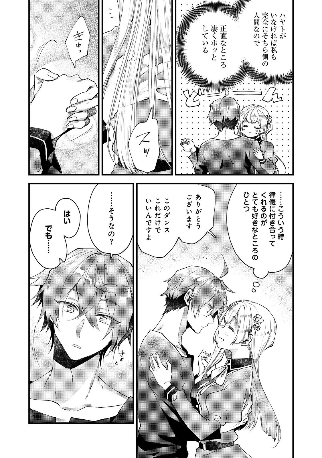 Moto Akuyaku Reijou to S-kyuu Boukensha no Honobono Machi Gurashi - Fuguu na Chara ni Tensei shite kedo, Risou no Bijo ni Nareta kara Plus Minus Zero da yo ne - Chapter 25 - Page 23