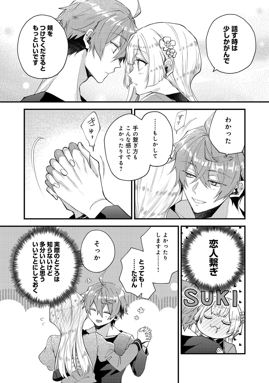 Moto Akuyaku Reijou to S-kyuu Boukensha no Honobono Machi Gurashi - Fuguu na Chara ni Tensei shite kedo, Risou no Bijo ni Nareta kara Plus Minus Zero da yo ne - Chapter 25 - Page 24