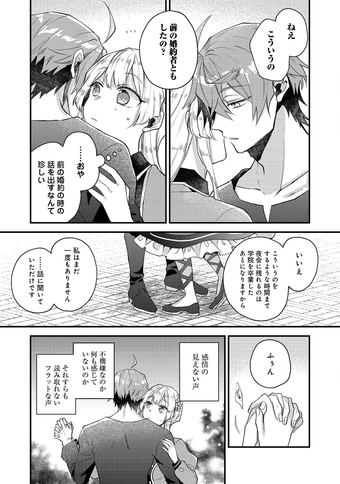 Moto Akuyaku Reijou to S-kyuu Boukensha no Honobono Machi Gurashi - Fuguu na Chara ni Tensei shite kedo, Risou no Bijo ni Nareta kara Plus Minus Zero da yo ne - Chapter 25 - Page 25