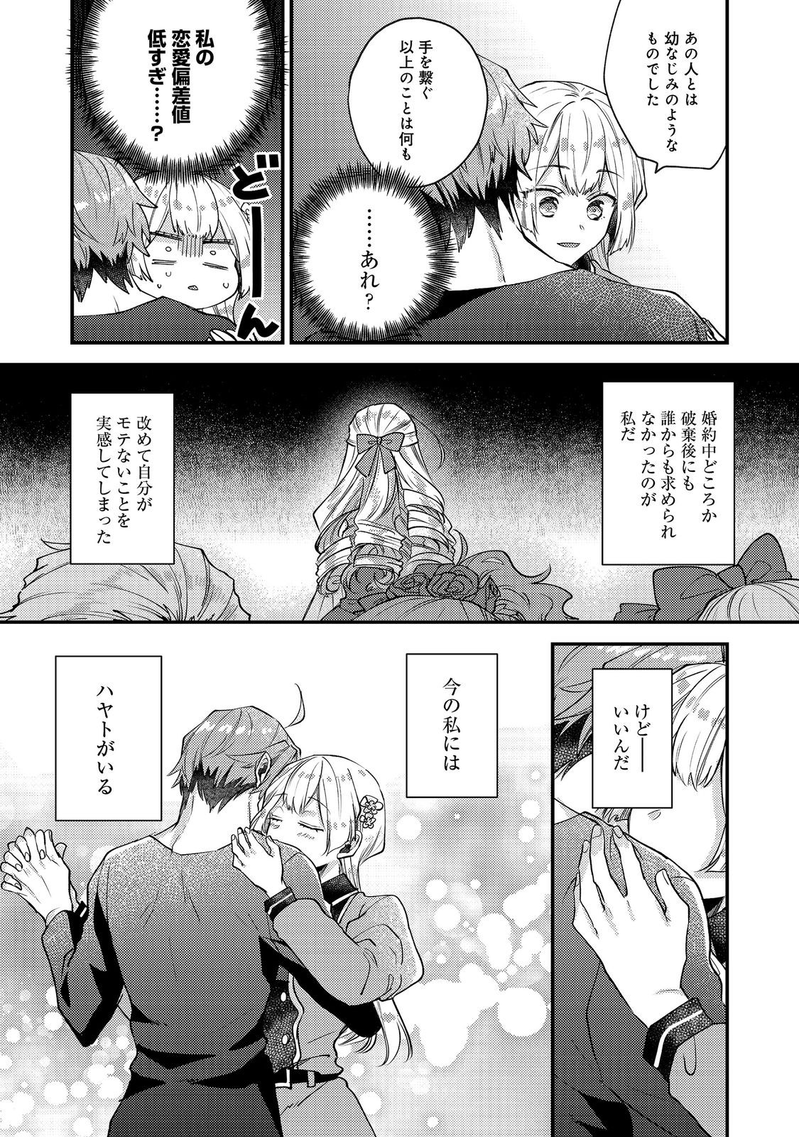 Moto Akuyaku Reijou to S-kyuu Boukensha no Honobono Machi Gurashi - Fuguu na Chara ni Tensei shite kedo, Risou no Bijo ni Nareta kara Plus Minus Zero da yo ne - Chapter 25 - Page 26