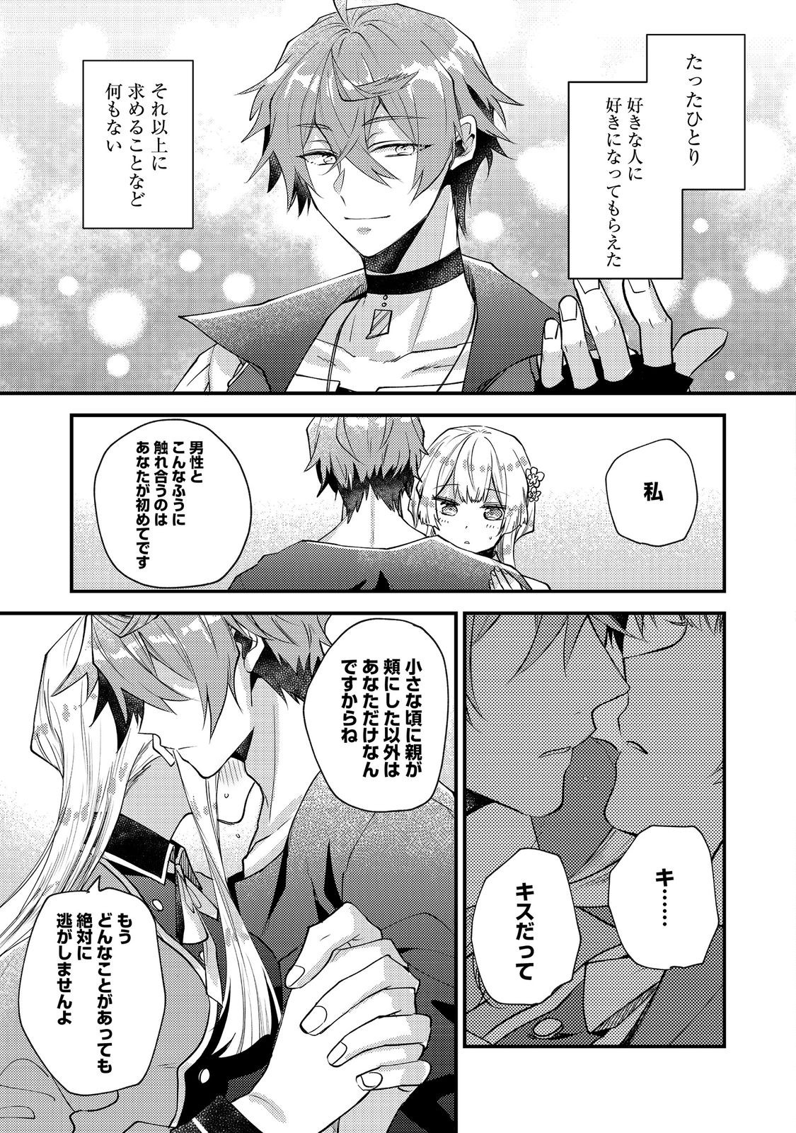 Moto Akuyaku Reijou to S-kyuu Boukensha no Honobono Machi Gurashi - Fuguu na Chara ni Tensei shite kedo, Risou no Bijo ni Nareta kara Plus Minus Zero da yo ne - Chapter 25 - Page 27
