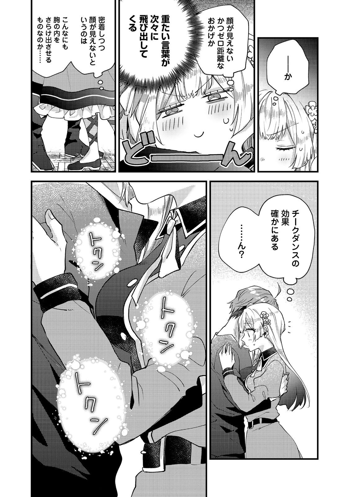Moto Akuyaku Reijou to S-kyuu Boukensha no Honobono Machi Gurashi - Fuguu na Chara ni Tensei shite kedo, Risou no Bijo ni Nareta kara Plus Minus Zero da yo ne - Chapter 25 - Page 28