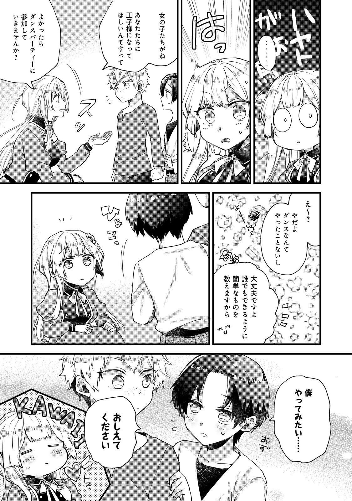 Moto Akuyaku Reijou to S-kyuu Boukensha no Honobono Machi Gurashi - Fuguu na Chara ni Tensei shite kedo, Risou no Bijo ni Nareta kara Plus Minus Zero da yo ne - Chapter 25 - Page 3