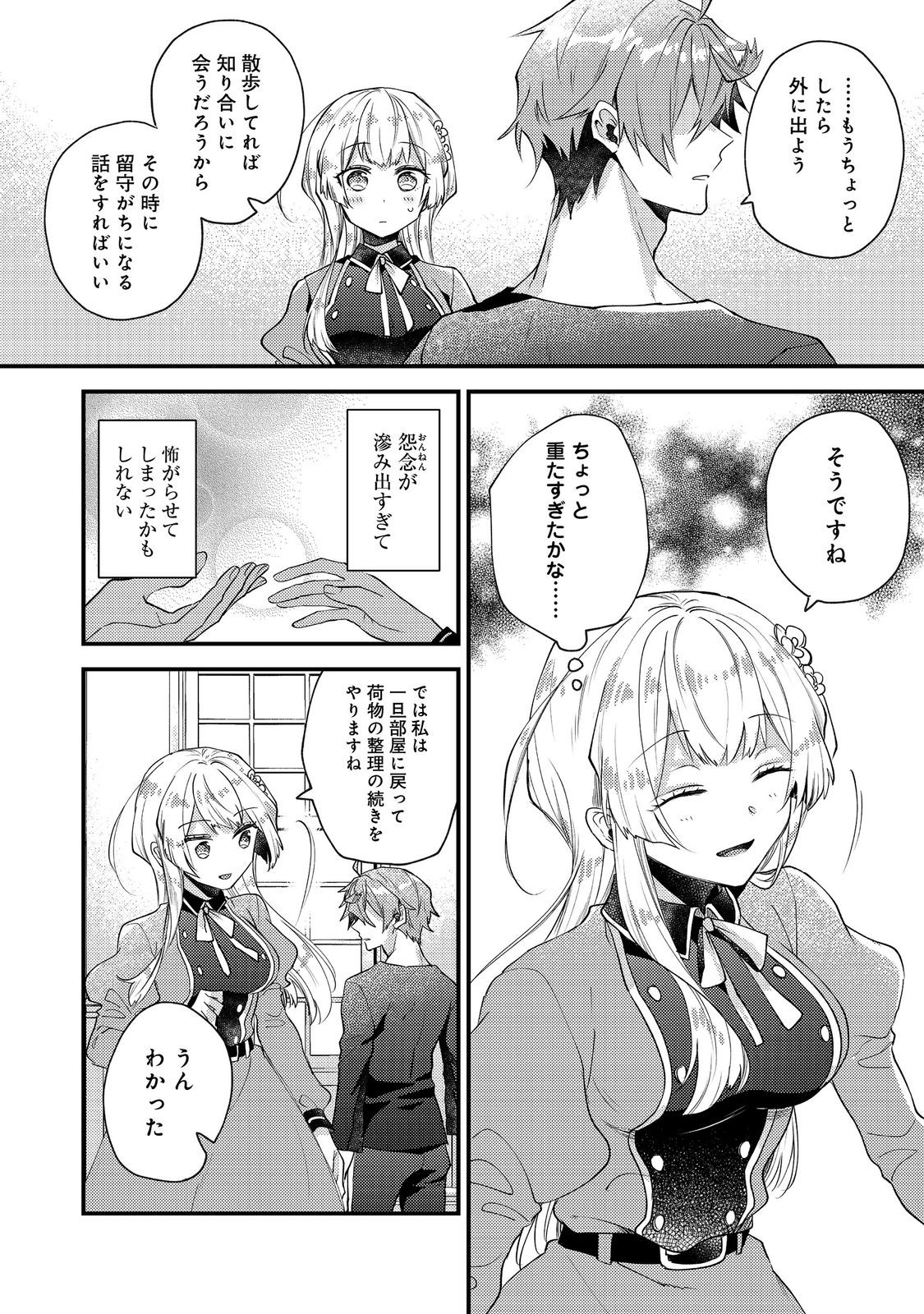 Moto Akuyaku Reijou to S-kyuu Boukensha no Honobono Machi Gurashi - Fuguu na Chara ni Tensei shite kedo, Risou no Bijo ni Nareta kara Plus Minus Zero da yo ne - Chapter 25 - Page 30