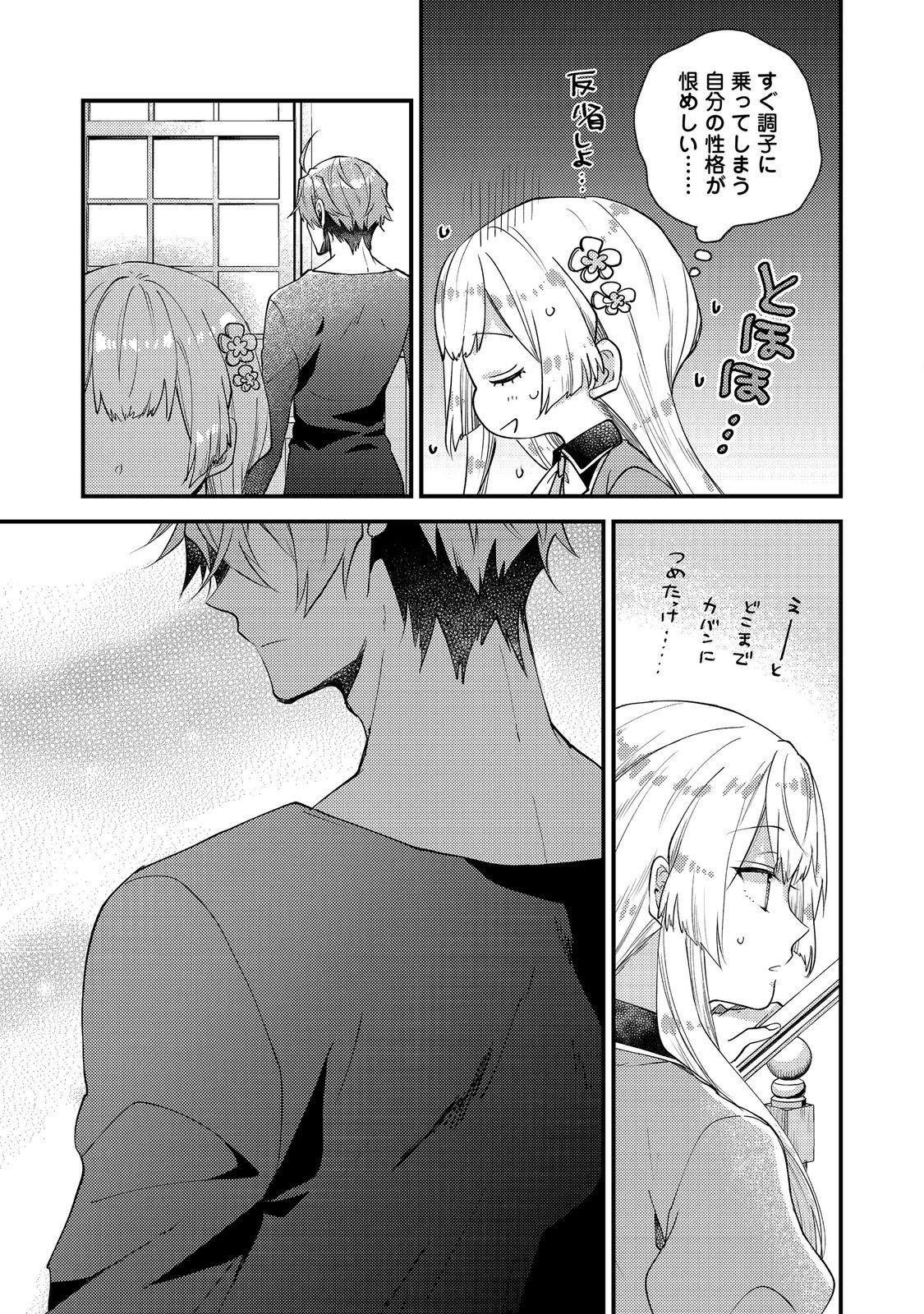 Moto Akuyaku Reijou to S-kyuu Boukensha no Honobono Machi Gurashi - Fuguu na Chara ni Tensei shite kedo, Risou no Bijo ni Nareta kara Plus Minus Zero da yo ne - Chapter 25 - Page 31