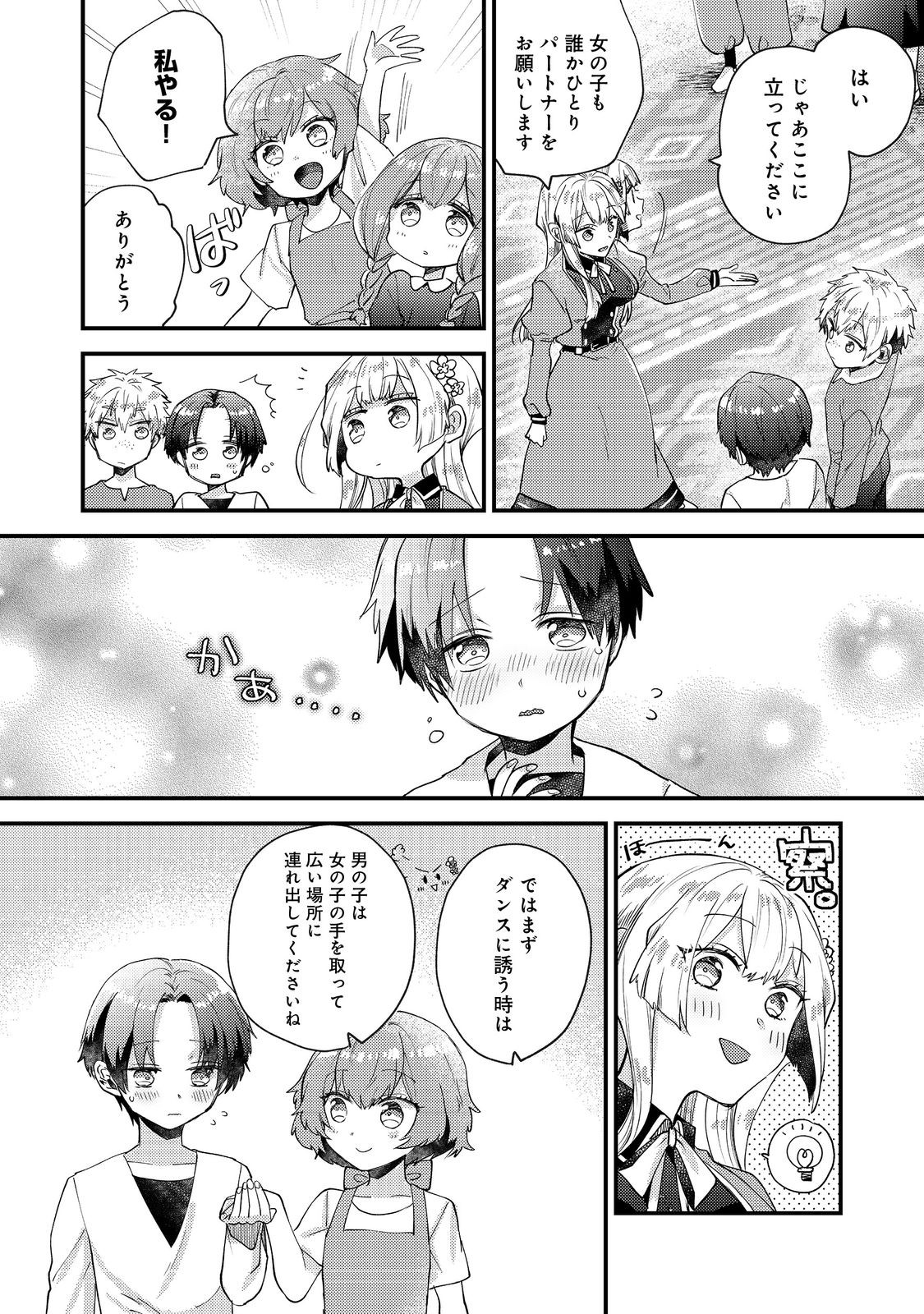 Moto Akuyaku Reijou to S-kyuu Boukensha no Honobono Machi Gurashi - Fuguu na Chara ni Tensei shite kedo, Risou no Bijo ni Nareta kara Plus Minus Zero da yo ne - Chapter 25 - Page 4