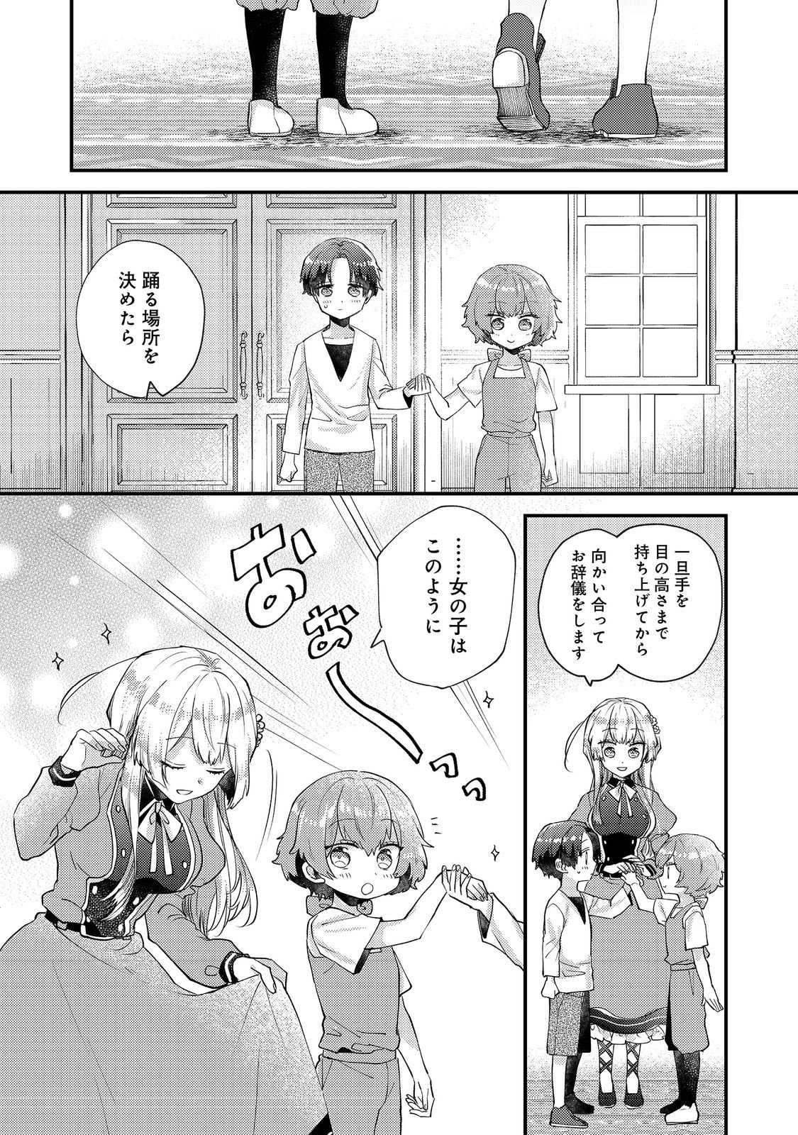Moto Akuyaku Reijou to S-kyuu Boukensha no Honobono Machi Gurashi - Fuguu na Chara ni Tensei shite kedo, Risou no Bijo ni Nareta kara Plus Minus Zero da yo ne - Chapter 25 - Page 5