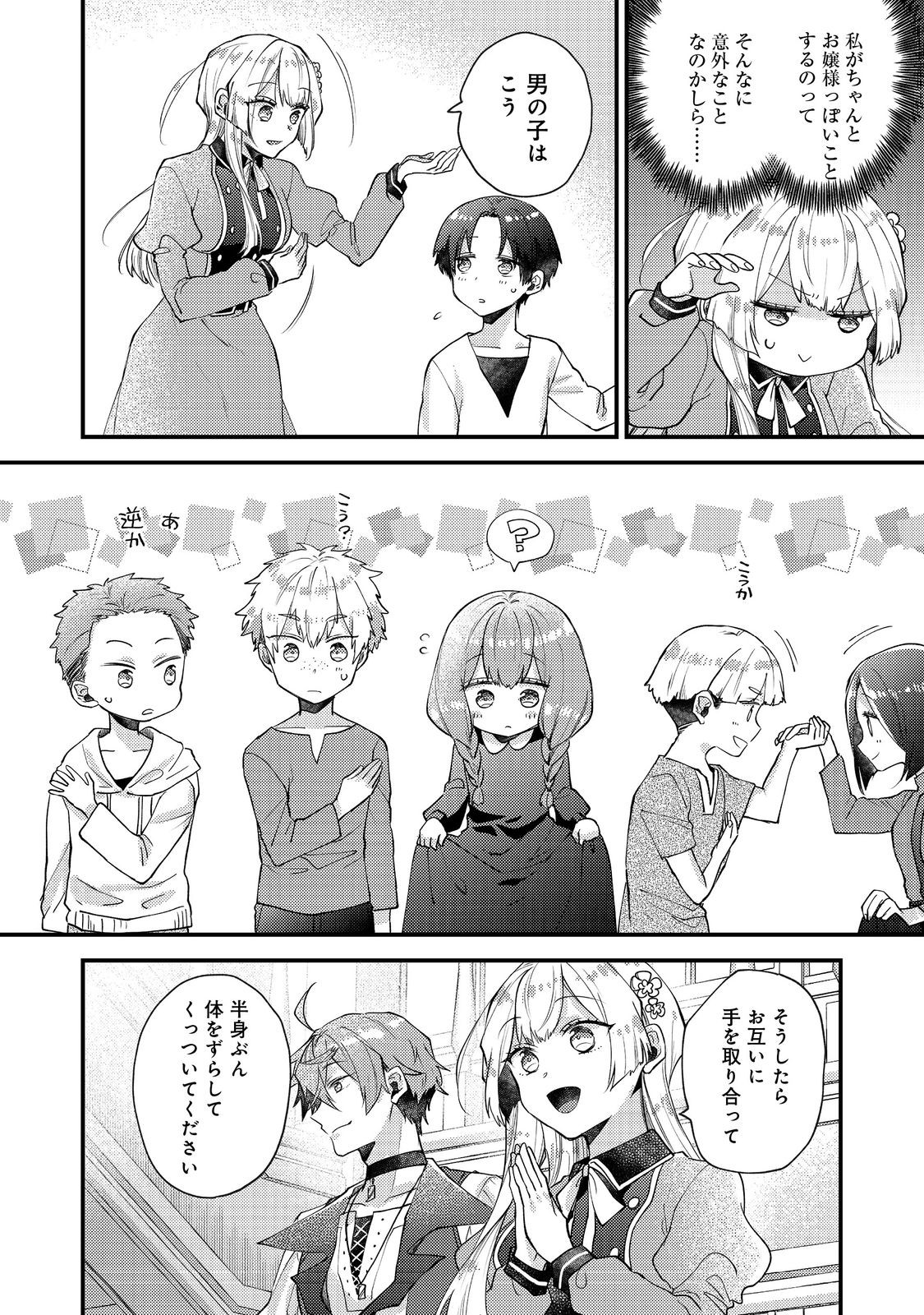 Moto Akuyaku Reijou to S-kyuu Boukensha no Honobono Machi Gurashi - Fuguu na Chara ni Tensei shite kedo, Risou no Bijo ni Nareta kara Plus Minus Zero da yo ne - Chapter 25 - Page 6