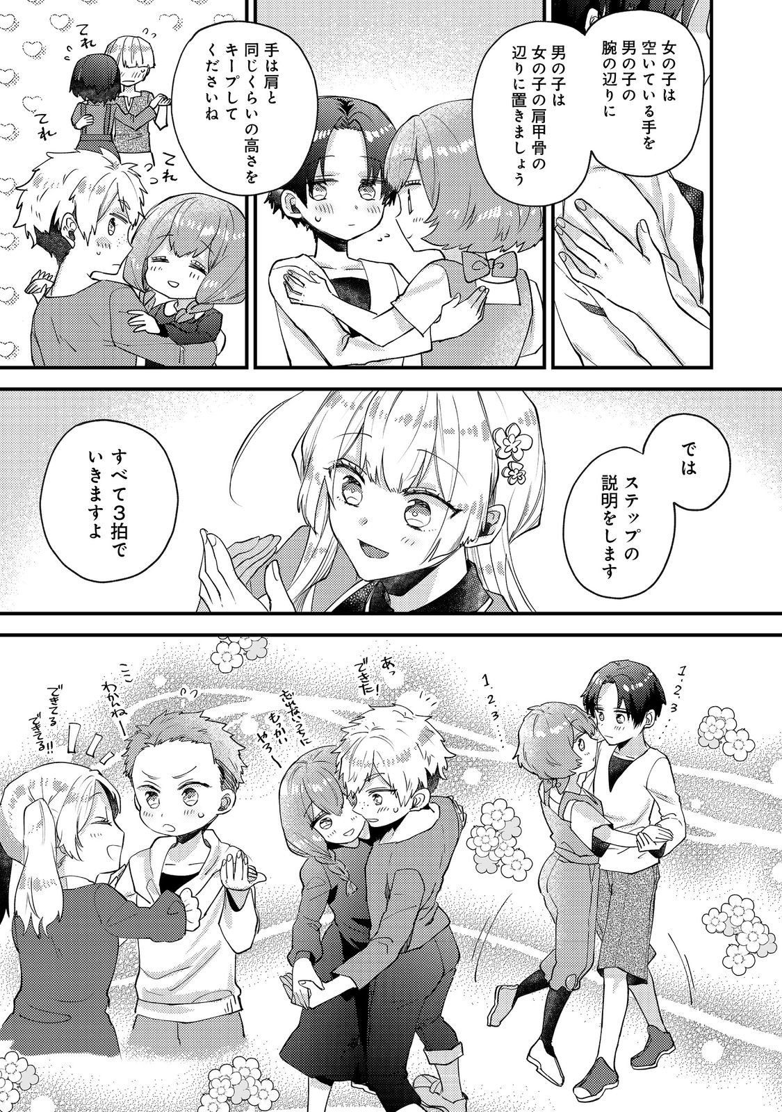 Moto Akuyaku Reijou to S-kyuu Boukensha no Honobono Machi Gurashi - Fuguu na Chara ni Tensei shite kedo, Risou no Bijo ni Nareta kara Plus Minus Zero da yo ne - Chapter 25 - Page 7