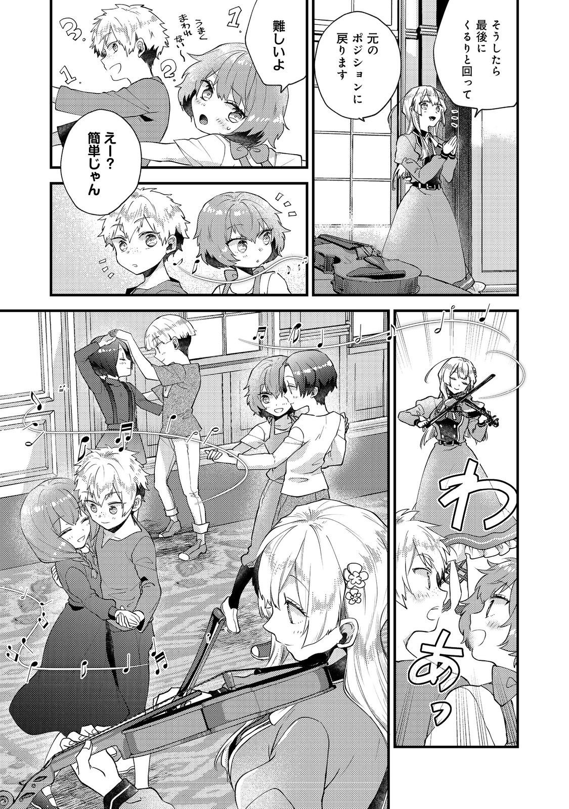 Moto Akuyaku Reijou to S-kyuu Boukensha no Honobono Machi Gurashi - Fuguu na Chara ni Tensei shite kedo, Risou no Bijo ni Nareta kara Plus Minus Zero da yo ne - Chapter 25 - Page 8
