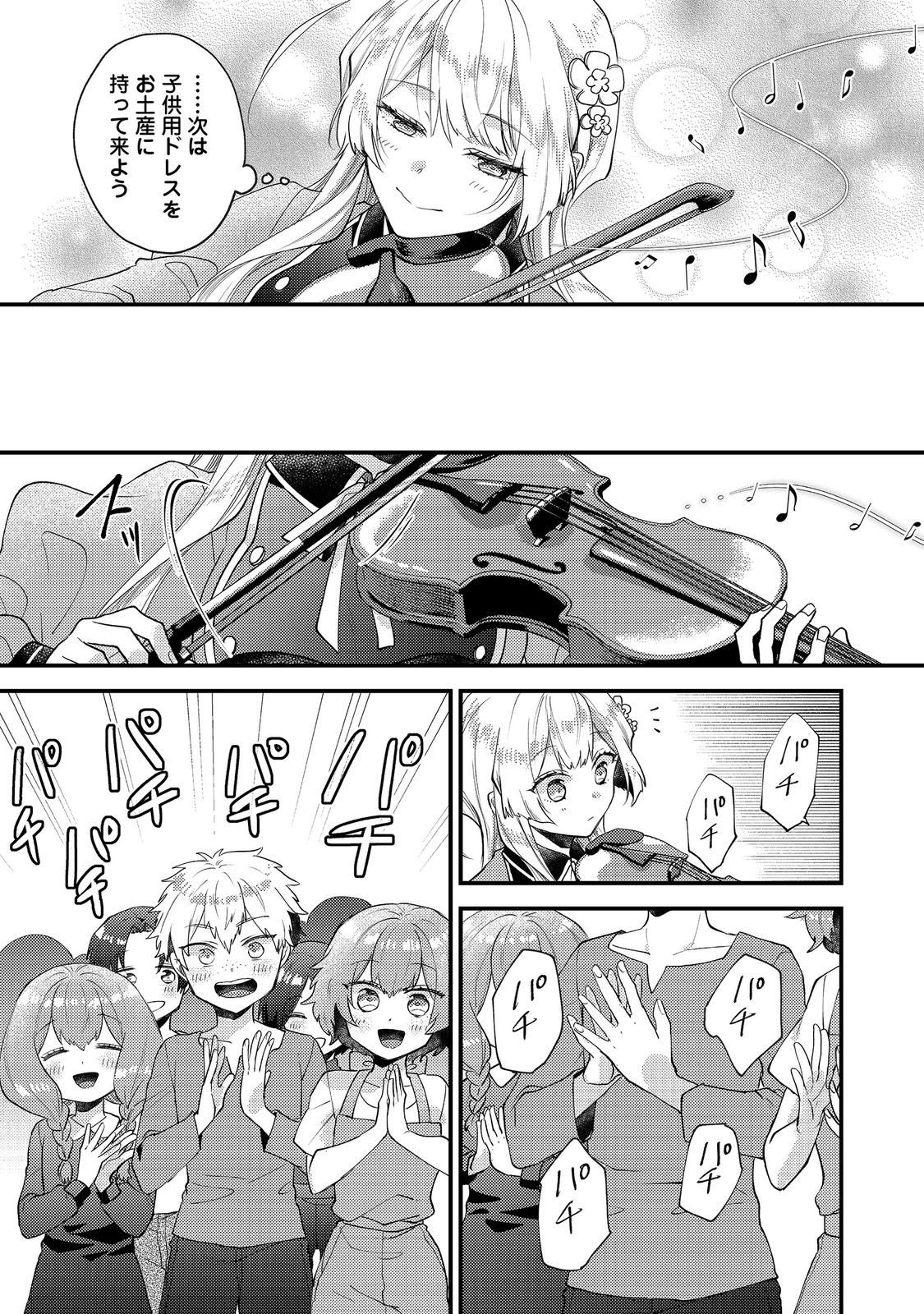 Moto Akuyaku Reijou to S-kyuu Boukensha no Honobono Machi Gurashi - Fuguu na Chara ni Tensei shite kedo, Risou no Bijo ni Nareta kara Plus Minus Zero da yo ne - Chapter 25 - Page 9