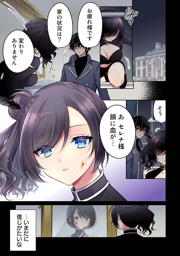 Moto Ansatsusha, Tensei shita Kizoku no Reijou ni narimashita. - Chapter 1 - Page 1