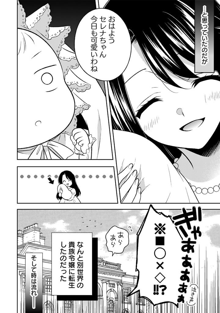 Moto Ansatsusha, Tensei shita Kizoku no Reijou ni narimashita. - Chapter 1 - Page 10