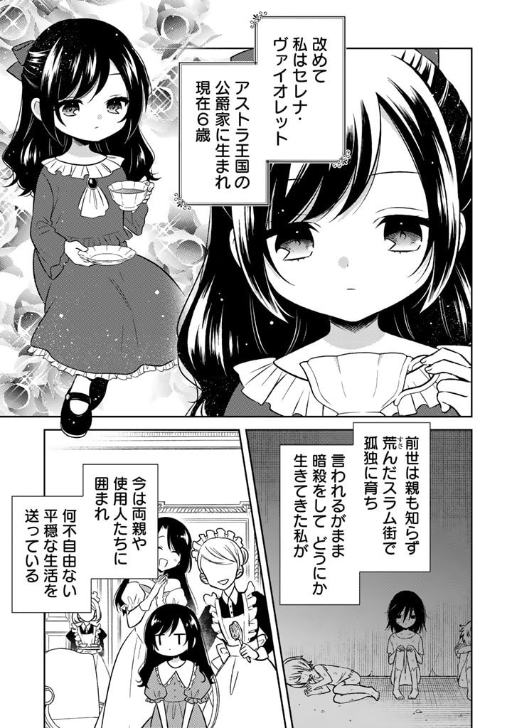 Moto Ansatsusha, Tensei shita Kizoku no Reijou ni narimashita. - Chapter 1 - Page 11