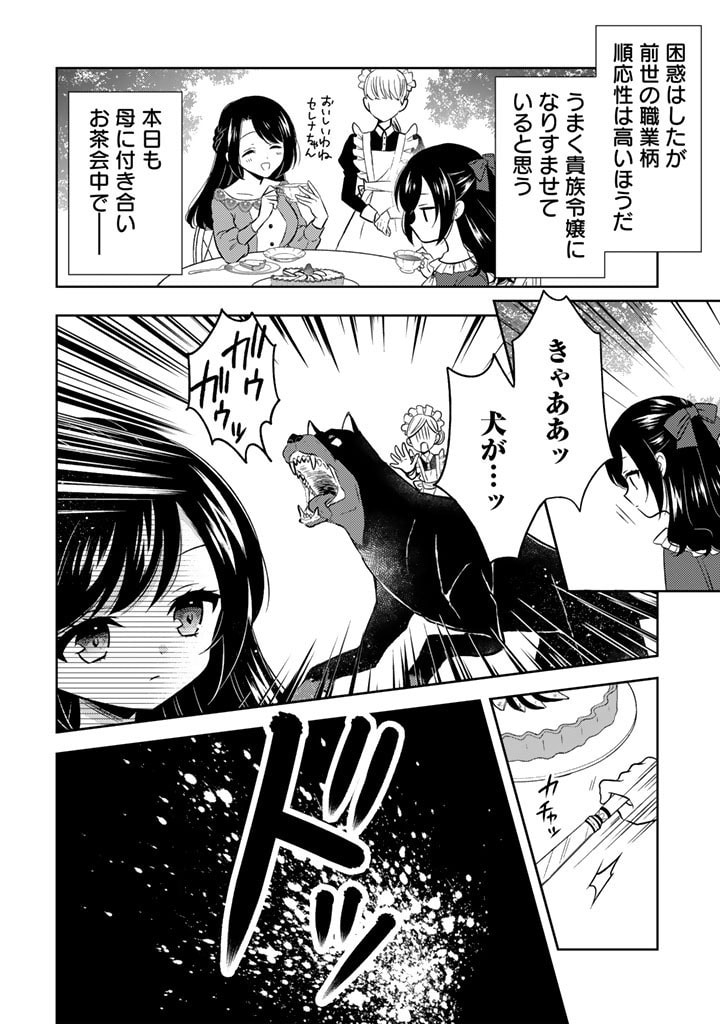 Moto Ansatsusha, Tensei shita Kizoku no Reijou ni narimashita. - Chapter 1 - Page 12