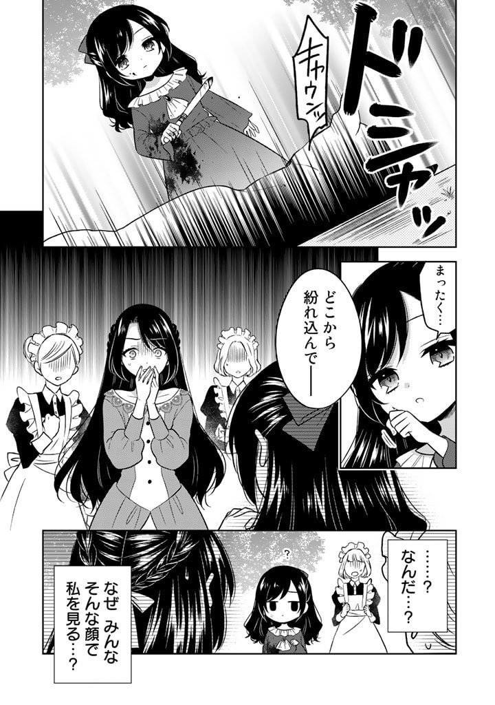 Moto Ansatsusha, Tensei shita Kizoku no Reijou ni narimashita. - Chapter 1 - Page 13