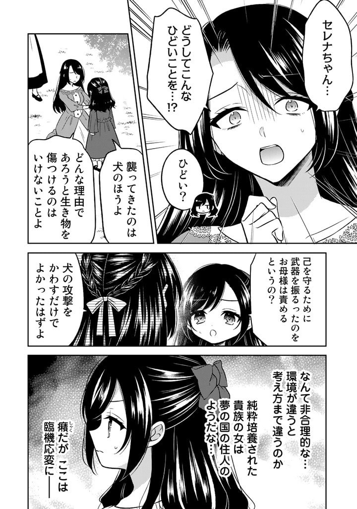 Moto Ansatsusha, Tensei shita Kizoku no Reijou ni narimashita. - Chapter 1 - Page 14