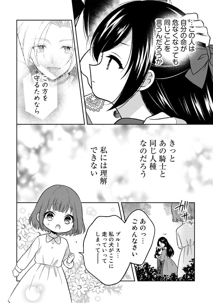 Moto Ansatsusha, Tensei shita Kizoku no Reijou ni narimashita. - Chapter 1 - Page 16