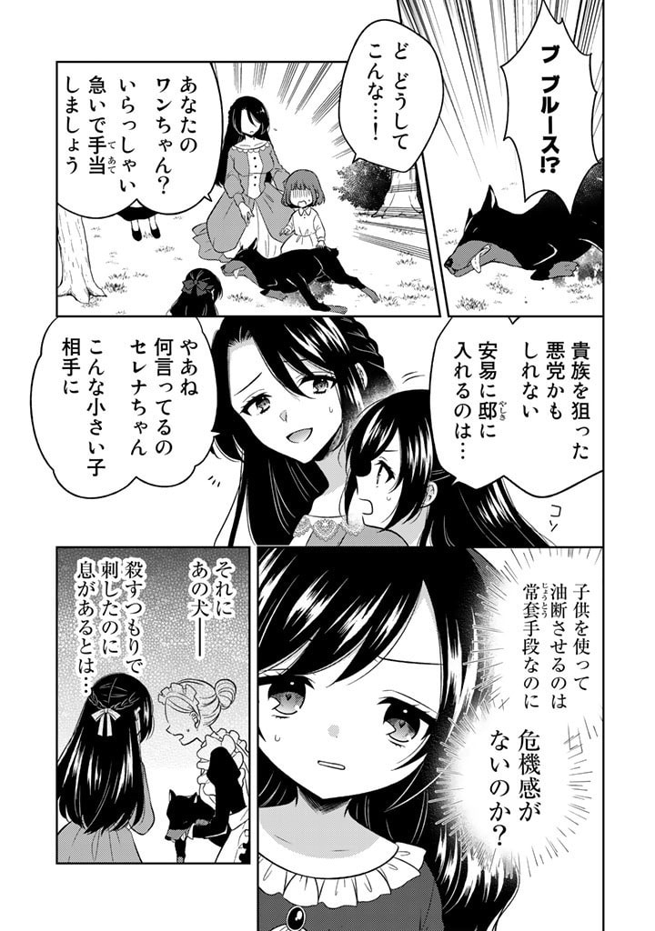 Moto Ansatsusha, Tensei shita Kizoku no Reijou ni narimashita. - Chapter 1 - Page 17