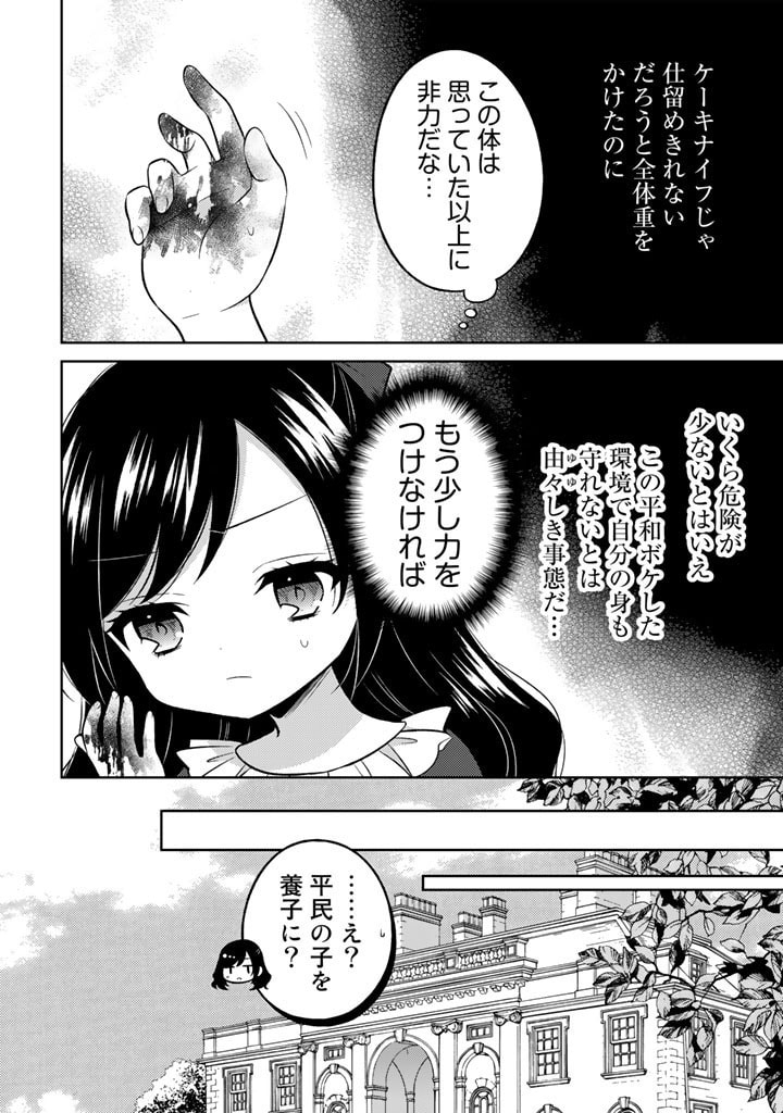 Moto Ansatsusha, Tensei shita Kizoku no Reijou ni narimashita. - Chapter 1 - Page 18