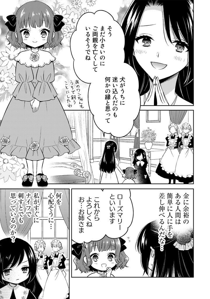 Moto Ansatsusha, Tensei shita Kizoku no Reijou ni narimashita. - Chapter 1 - Page 19