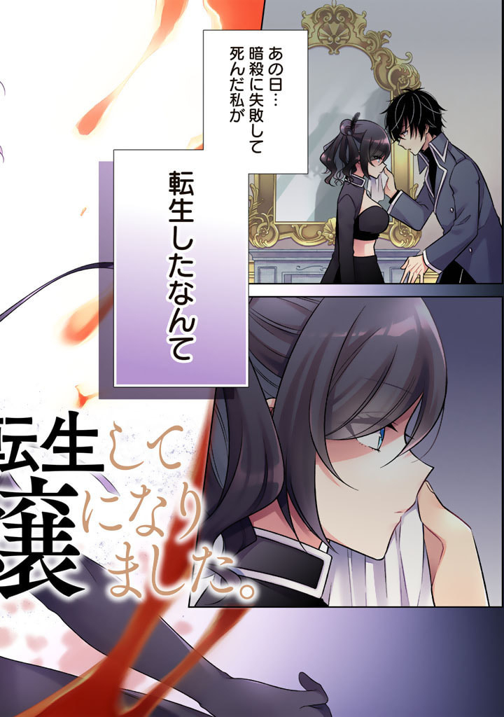 Moto Ansatsusha, Tensei shita Kizoku no Reijou ni narimashita. - Chapter 1 - Page 2