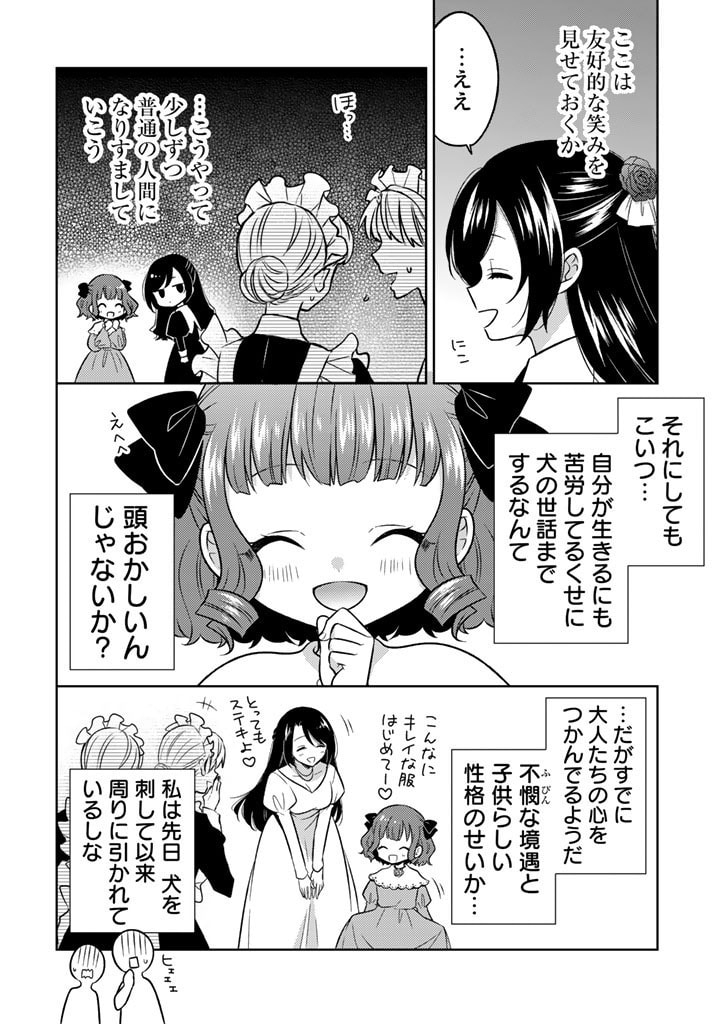 Moto Ansatsusha, Tensei shita Kizoku no Reijou ni narimashita. - Chapter 1 - Page 20