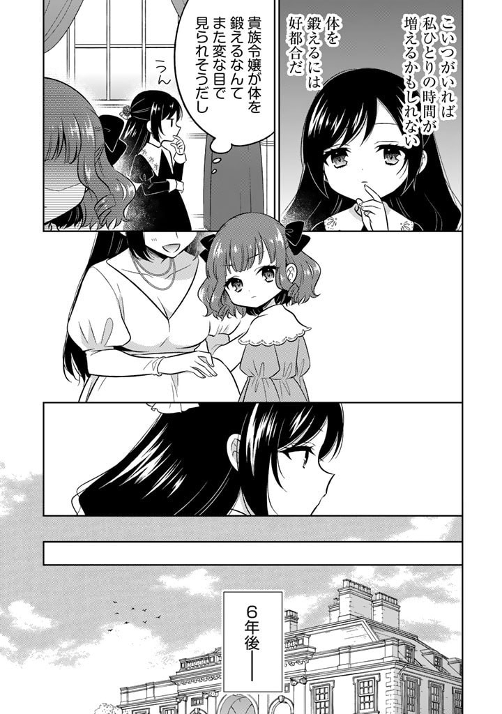 Moto Ansatsusha, Tensei shita Kizoku no Reijou ni narimashita. - Chapter 1 - Page 21