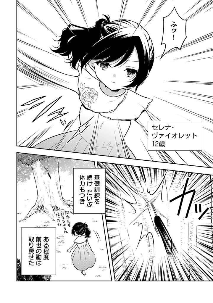 Moto Ansatsusha, Tensei shita Kizoku no Reijou ni narimashita. - Chapter 1 - Page 22