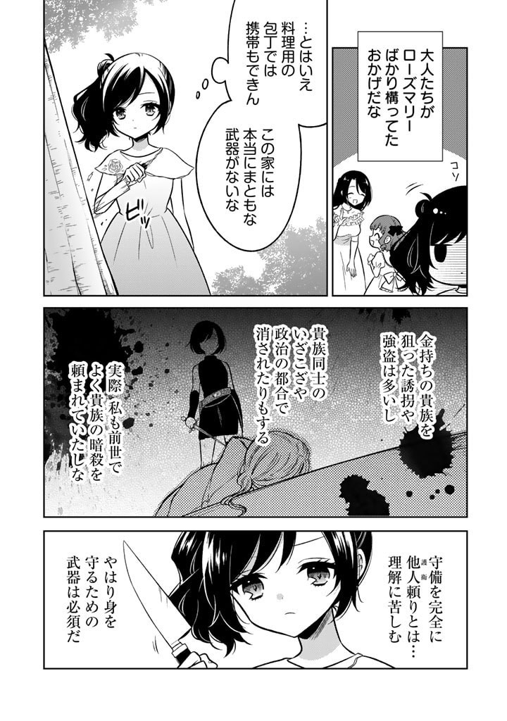 Moto Ansatsusha, Tensei shita Kizoku no Reijou ni narimashita. - Chapter 1 - Page 23