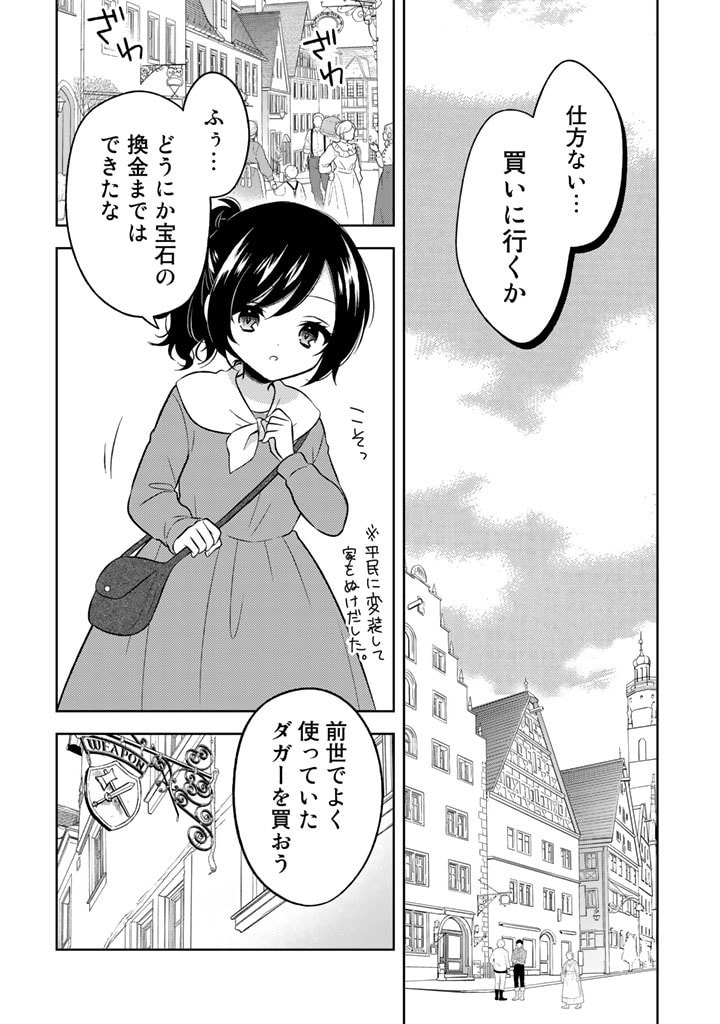Moto Ansatsusha, Tensei shita Kizoku no Reijou ni narimashita. - Chapter 1 - Page 24