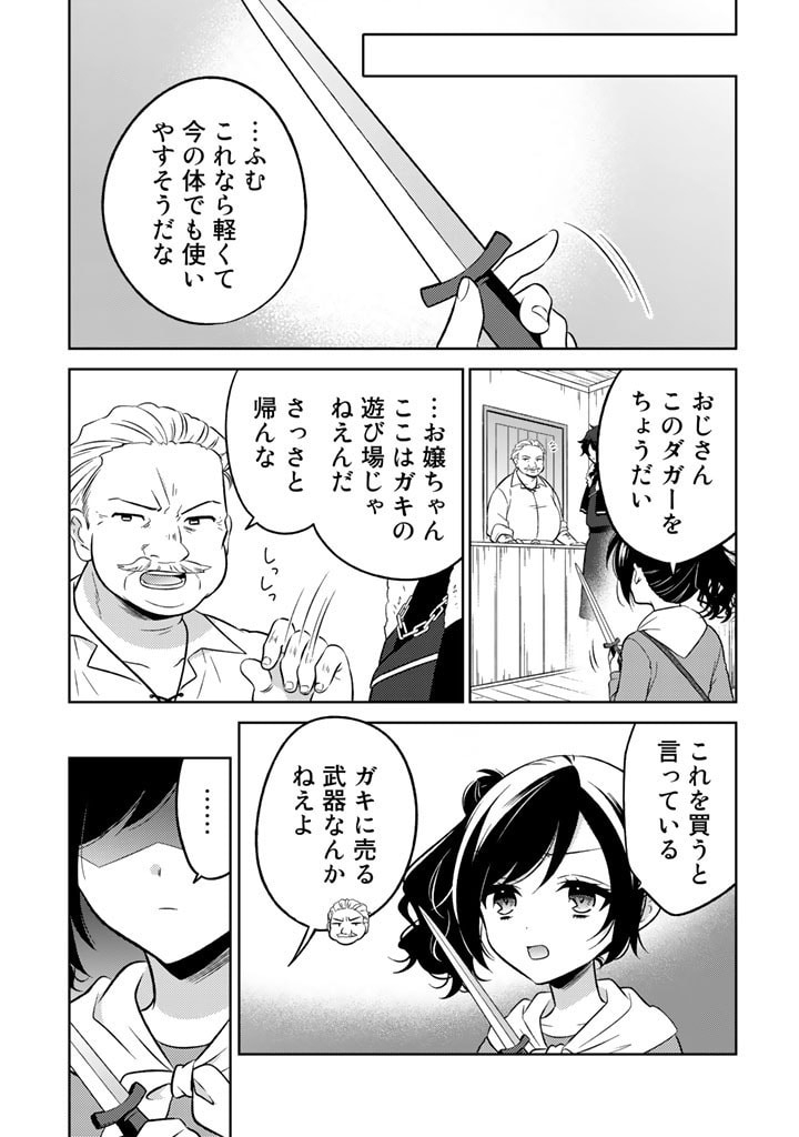 Moto Ansatsusha, Tensei shita Kizoku no Reijou ni narimashita. - Chapter 1 - Page 25