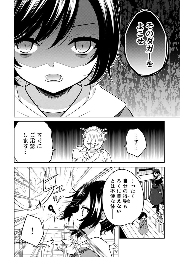 Moto Ansatsusha, Tensei shita Kizoku no Reijou ni narimashita. - Chapter 1 - Page 28