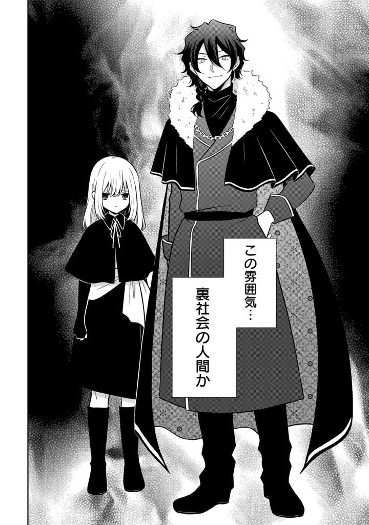 Moto Ansatsusha, Tensei shita Kizoku no Reijou ni narimashita. - Chapter 1 - Page 30
