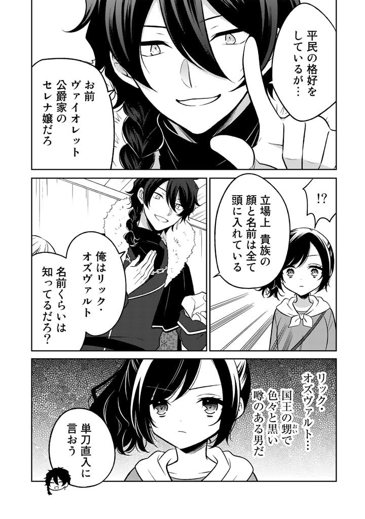 Moto Ansatsusha, Tensei shita Kizoku no Reijou ni narimashita. - Chapter 1 - Page 31