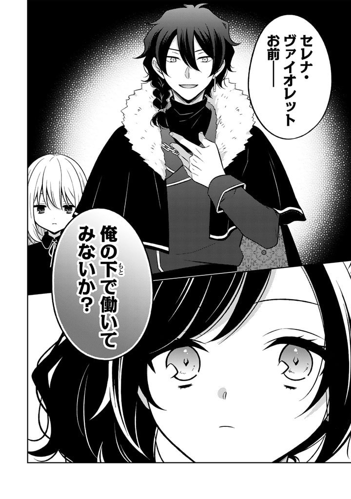 Moto Ansatsusha, Tensei shita Kizoku no Reijou ni narimashita. - Chapter 1 - Page 32